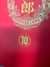 郎酒紅花郎10 第5代 白酒 醬酒 53度 500ml*2 雙瓶裝 婚宴喜酒 曬單實(shí)拍圖