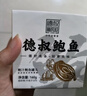 德叔鮑魚(yú)即食熬制鮑魚(yú)罐頭4只裝160g黑松露味鮑汁撈飯海鮮熟食兒童早餐  曬單實(shí)拍圖