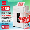 得力辦公家用商用23L可視大容量30分鐘連碎單次8張碎紙機 5級保密 碎光盤(pán)文件粉碎機  33040 曬單實(shí)拍圖