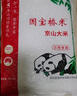國寶橋米京山橋米20斤湖北地標大米當季新米綠色食品南方特色長(cháng)粒秈米 曬單實(shí)拍圖