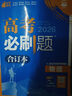 2026高考必刷題 物理合訂本 （通用版） 高考總復(fù)習(xí) 高三復(fù)習(xí)資料 理想樹圖書 曬單實拍圖