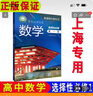 滬教版上海高中教材課本教科書(shū)數學(xué)必修第一冊第二冊第三冊第四冊選擇性必修第一冊第二冊第三冊 數學(xué)必修1 2 3 4選修1 2 3數學(xué)書(shū) 數學(xué)選擇性必修1 曬單實(shí)拍圖
