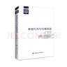 行政法總論 [日]藤田宙靖著(zhù) 王貴松譯 日本行政法學(xué) 行政法教科書(shū) 曬單實(shí)拍圖