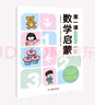 數學(xué)啟蒙第一課（4—5歲）共2冊 曬單實(shí)拍圖