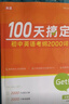 【下單速發(fā)】張丹丹初中100天搞定初中英語(yǔ)考綱2000詞 100天搞定 彩色道林紙初中3年通用 曬單實(shí)拍圖