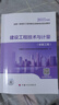 建工社新版 2025一級造價(jià)師教材全套 一造教材安裝土建教材 中國計劃出版社 【安裝】建設工程技術(shù)與計量（單本） 曬單實(shí)拍圖