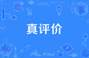 babycare山茶花嬰兒隔尿墊一次性新生兒防水透氣護(hù)理墊M碼38片 曬單實(shí)拍圖