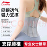 李寧（LI-NING）護腰帶夏季薄款女士專(zhuān)用健身運動(dòng)腰間盤(pán)腰托腰肌勞損久坐跑步束腰 曬單實(shí)拍圖
