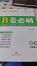 B卷必刷數(shù)學北師大  初中初一初二初三思維專題強化訓練習巧刷狂練天府名校期中期末試卷前沿題庫同步練習冊 七年級上冊數(shù)學北師大版 曬單實拍圖
