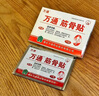 萬(wàn)通筋骨貼膏藥貼腰肌勞損腰間盤(pán)突出頸椎病肩周炎風(fēng)濕關(guān)節貼 1盒10貼 曬單實(shí)拍圖