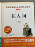 童年在人間我的大學(xué)高爾基正版全套2冊青少版無(wú)障礙精讀中小學(xué)生課外閱讀書(shū)籍三四五年級童年 六年級課外書(shū)暢銷(xiāo)書(shū)兒童文學(xué)高爾基三部曲原著(zhù) 在人間+我的大學(xué)全2冊 曬單實(shí)拍圖