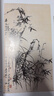 經(jīng)典全集《鄭板橋畫(huà)集》8開(kāi)中國畫(huà)臨摹畫(huà)冊書(shū)籍技法教材竹子畫(huà)蘭花書(shū)畫(huà)字畫(huà)書(shū)法臨本寫(xiě)意花鳥(niǎo)名作賞析鑒賞 曬單實(shí)拍圖