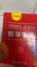 新華字典第12版雙色本贈新華詞典數字版1年使用權 商務(wù)印書(shū)館2025年新版中小學(xué)生語(yǔ)文常備工具書(shū) 可搭購教材教輔現代漢語(yǔ)詞典古漢語(yǔ)常用字字典牛津高階英語(yǔ)詞典作文書(shū)成語(yǔ)古代漢語(yǔ)詞典 曬單實(shí)拍圖