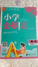 2026小學(xué)必刷題 語(yǔ)文五年級上冊 人教版 教材同步練習輔導書(shū) 理想樹(shù)圖書(shū) 曬單實(shí)拍圖