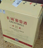 長(cháng)城 特選16 橡木桶解百納干紅葡萄酒 750ml*6瓶 整箱裝  曬單實(shí)拍圖