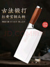 鄧家刀 傳統鍛打10鉻不銹鋼菜刀 紅木刀柄 切菜刀鋒利廚房刀具 JCD-2021 曬單實(shí)拍圖