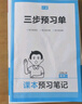 一本數學(xué)課本預習筆記七年級上冊（RJ人教版）2025秋初一同步思維訓練課堂筆記課前學(xué)霸預習銜接課 曬單實(shí)拍圖