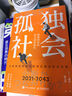 【正版3冊】第五消費時(shí)代+孤獨社會(huì )+第四消費時(shí)代 三浦展 著(zhù) 新華書(shū)店旗艦店經(jīng)濟學(xué)圖書(shū)書(shū)籍 圖書(shū) 曬單實(shí)拍圖