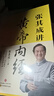 張其成講黃帝內(nèi)經(jīng) 原版正版白話文中醫(yī)養(yǎng)生書籍大全四季養(yǎng)生法百病食療皇帝內(nèi)經(jīng)漫畫圖解原文全解   曬單實(shí)拍圖