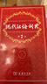 現代漢語(yǔ)詞典第7版2025新版贈多功能數字詞典1年使用權 商務(wù)印書(shū)館最新版中小學(xué)生語(yǔ)文常備工具書(shū) 可搭購教材教輔現漢7古漢語(yǔ)常用字字典牛津高階英語(yǔ)詞典作文書(shū)成語(yǔ)古代漢語(yǔ)詞典 曬單實(shí)拍圖