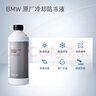 寶馬汽車(chē)發(fā)動(dòng)機散熱器 寶馬原廠(chǎng)冷卻液/防凍液/防凍劑（藍色）1.5升 曬單實(shí)拍圖