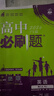 2025秋 高中必刷題2026新版 新教材新高考 教材同步練習冊 附狂K重點(diǎn) 理想樹(shù)圖書(shū) 2025秋高一高二上下冊必刷題 【2026高一上】英語(yǔ) 必修一二合訂 人教版 曬單實(shí)拍圖