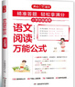 小學(xué)語(yǔ)文閱讀萬(wàn)能公式 2025版語(yǔ)文思維導圖考題歸納小古文古詩(shī)詞答題技巧鞏固復習閱讀理解考場(chǎng)真題訓練 曬單實(shí)拍圖