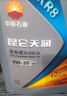 昆侖（KunLun）昆侖天潤KR8 SP 0W-20全合成汽機油（新升級） 0.85kg/桶 KR8 SP 0W-20 曬單實(shí)拍圖