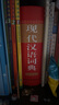 現代漢語(yǔ)詞典（雙色本） 曬單實(shí)拍圖