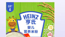 亨氏（Heinz）嬰幼兒米粉400g寶寶輔食高鐵米粉維c加鐵營(yíng)養米糊早餐6月+ 曬單實(shí)拍圖