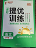 陽(yáng)光同學(xué) 2025秋新品 課時(shí)提優(yōu)訓(xùn)練優(yōu)化作業(yè)三年級(jí)上冊(cè)語(yǔ)文人教版同步教材練習(xí)冊(cè)一課一練 曬單實(shí)拍圖