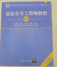 希賽 軟考中級信息安全工程師官方教程歷年真題庫資料 官方教材+四大題庫（有效期3個(gè)月） 信息安全工程師 曬單實(shí)拍圖