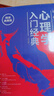 心理學(xué)入門(mén)經(jīng)典函套版（全5冊）精裝典藏版：烏合之眾+自卑與超越+心理類(lèi)型+理解人性+自我與本我 曬單實(shí)拍圖