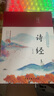 詩(shī)經(jīng)+楚辭（套裝共2冊 布面精裝 彩圖珍藏版 美繪國學(xué)系列） 曬單實(shí)拍圖