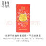 周生生Hello Kitty達摩金片 Au999.9黃金三麗鷗家族收藏 91400D 曬單實(shí)拍圖