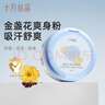 十月結晶嬰兒爽身粉新生兒童粉撲天然寶寶玉米痱子粉120g*2瓶 曬單實(shí)拍圖