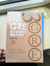 新東方GRE語(yǔ)文數學(xué)英語(yǔ)官方指南出國考試 陳琦再要你命3000系列詞匯短語(yǔ)長(cháng)難句閱讀寫(xiě)作 GRE語(yǔ)文高頻題目精練與精析 曬單實(shí)拍圖