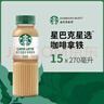 星巴克（Starbucks）星選 即飲咖啡 拿鐵 270ml*15瓶 瓶裝咖啡飲料低脂肪 曬單實(shí)拍圖