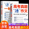 高考真題源作文張雪峰2025 源素材一材多用 2025滿(mǎn)分作文素材正版原作文 熱點(diǎn)押題必備萬(wàn)能語(yǔ)文素材書(shū) 高一源作文書(shū) 高中提分原素材 官方旗艦店作文書(shū) 峰閱萬(wàn)卷高考版2026高中版 張雪峰的高考真題 曬單實(shí)拍圖