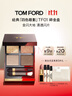 TOM FORD 幻魅四色TF眼影盤(pán)01碎金盤(pán)10g 化妝品生日禮物女送女友 曬單實(shí)拍圖