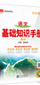 高中語(yǔ)文基礎知識手冊高中文言文必修+選修知識總結高考備考知識清單資料書(shū)2025-2026學(xué)年薛金星 曬單實(shí)拍圖