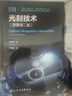 正版包郵 光刻技術(shù)(原著(zhù)第2版 )林本堅 電子與通信9787122451514 化學(xué)工業(yè)出版社 F 曬單實(shí)拍圖