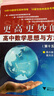 浙大優(yōu)學(xué) 更高更妙的高中數學(xué)思想與方法 第十六版 蔡小雄第16版 一題多解 一題多變解題方法 高一高二高考必刷題題型與技巧 【第16版】更高更妙的高中數學(xué)思想與方法 曬單實(shí)拍圖