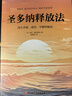 圣多納釋放法 持久幸福 成功 平靜的秘訣 海爾德沃斯金 吸引力法則的底層邏輯 情緒覺(jué)知力提升指南 大道至簡(jiǎn)的宇宙法則 簡(jiǎn)單實(shí)用高效的療愈工具 動(dòng)態(tài)覺(jué)察手冊   曬單實(shí)拍圖