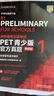 PET青少版新題型官方真題1 劍橋通用五級考試 劍橋授權 含答案、超詳解析、考官評價(jià)（附掃碼音頻、口語(yǔ)示例視頻） 曬單實(shí)拍圖