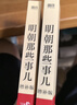 明朝那些事兒全套正版 當年明月 明朝歷史小說(shuō) 通俗說(shuō)史書(shū)籍 明朝那些事兒增補版 全套共9冊【專(zhuān)享冰箱貼】 曬單實(shí)拍圖