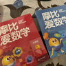 【大/中/小班自選】學(xué)而思 摩比愛(ài)數(shù)學(xué)愛(ài)語(yǔ)文愛(ài)古詩(shī)愛(ài)拼音愛(ài)計(jì)算 幼小銜接數(shù)學(xué)思維啟蒙書萌芽篇探索篇飛躍篇 學(xué)前訓(xùn)練 【新版】摩比愛(ài)數(shù)學(xué) 飛躍篇 曬單實(shí)拍圖