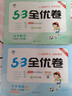 2025秋53全優(yōu)卷 53天天練同步試卷 小學(xué)英語(yǔ) 四年級上冊 RP 人教PEP版（三年級起點(diǎn)） 曬單實(shí)拍圖
