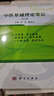 中醫基礎理論筆記 科學(xué)出版社 曬單實(shí)拍圖