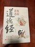 全2冊漫畫(huà)講透易經(jīng)道德經(jīng)正版原著(zhù)原文完整無(wú)刪減白話(huà)文為人處世的智慧入門(mén)基礎知識國學(xué)經(jīng)典暢銷(xiāo)書(shū)籍 曬單實(shí)拍圖